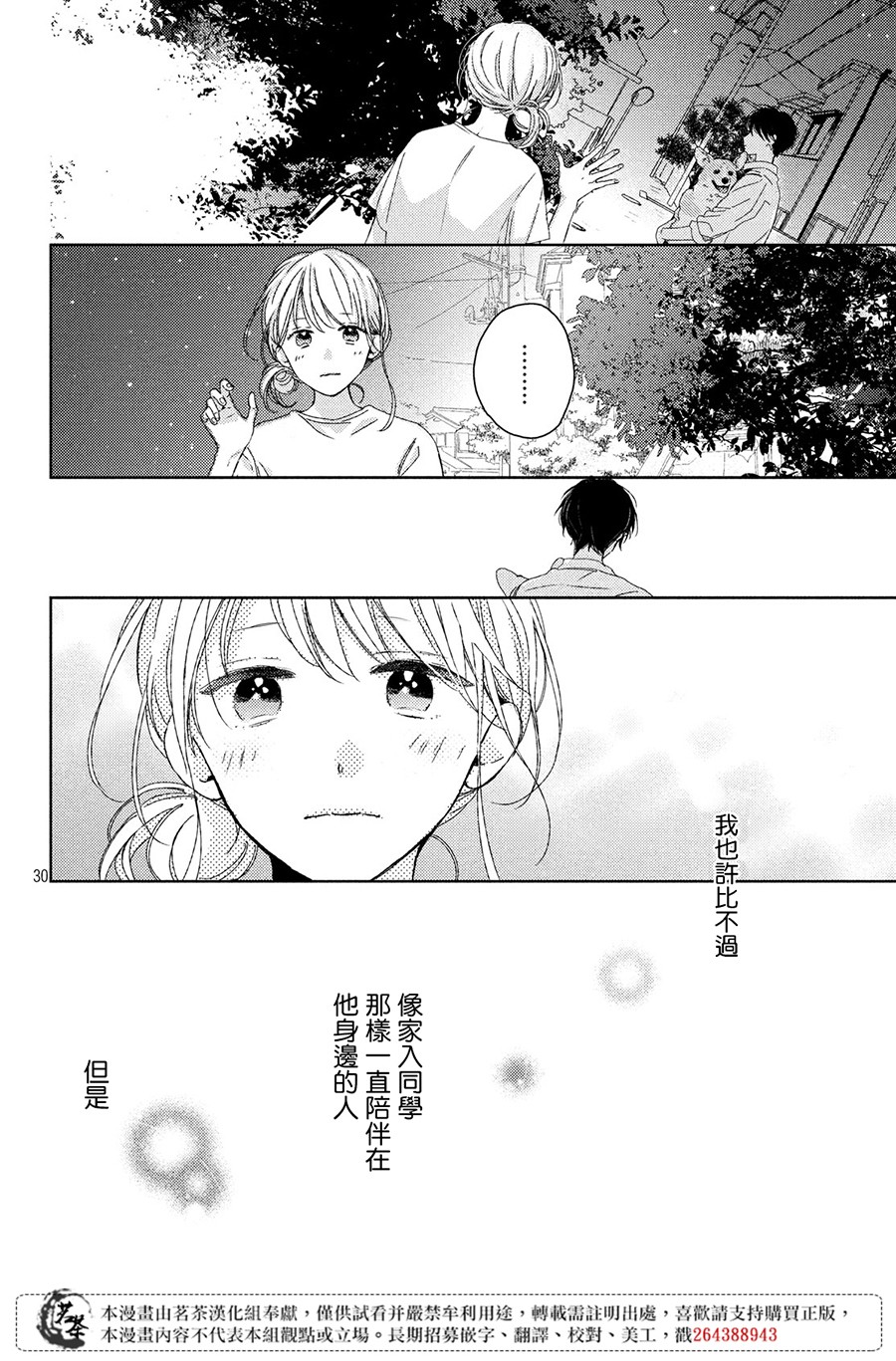 他们的日常微微苦涩韩漫全集-第06话无删减无遮挡章节图片 