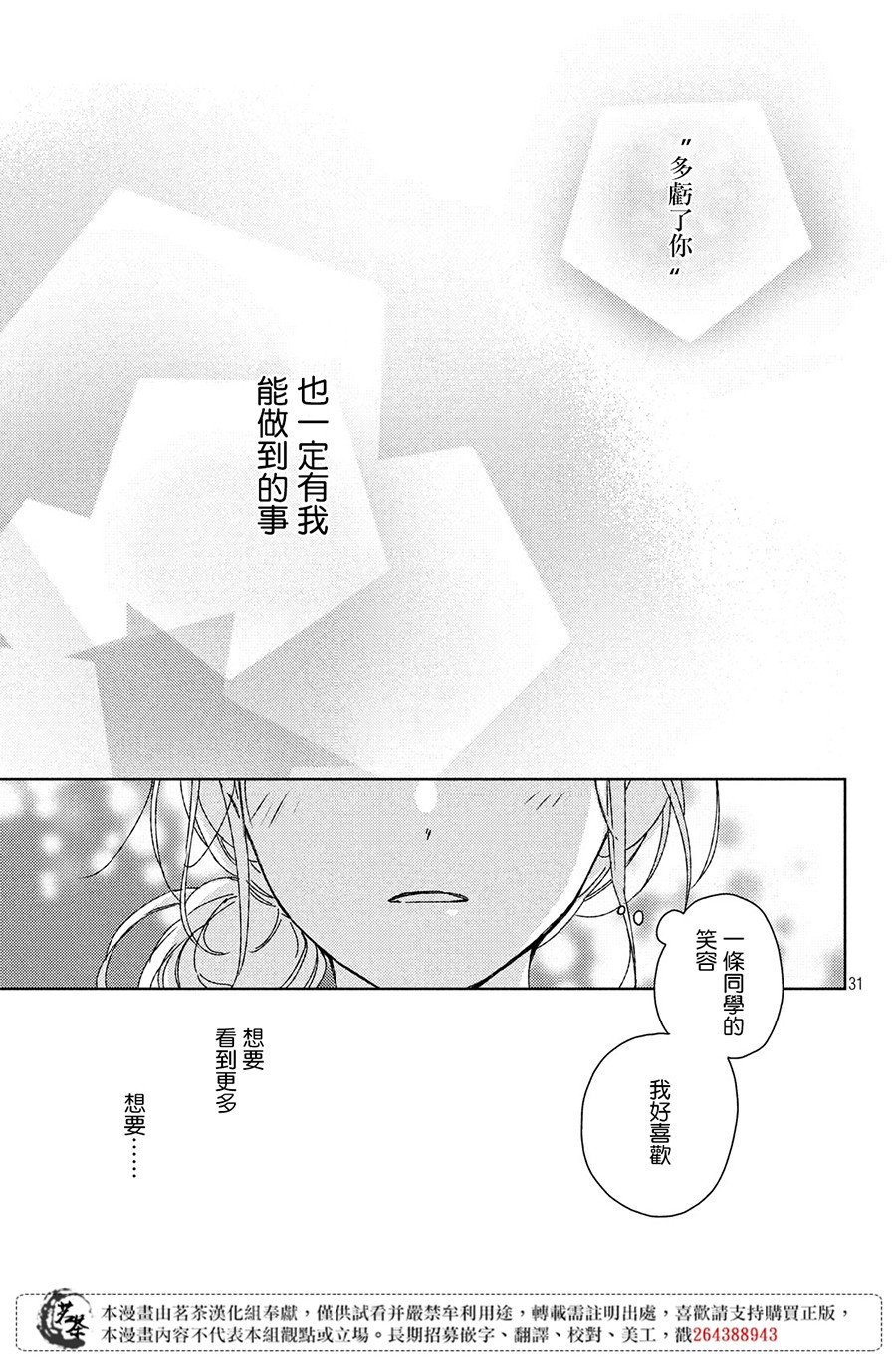 他们的日常微微苦涩韩漫全集-第06话无删减无遮挡章节图片 