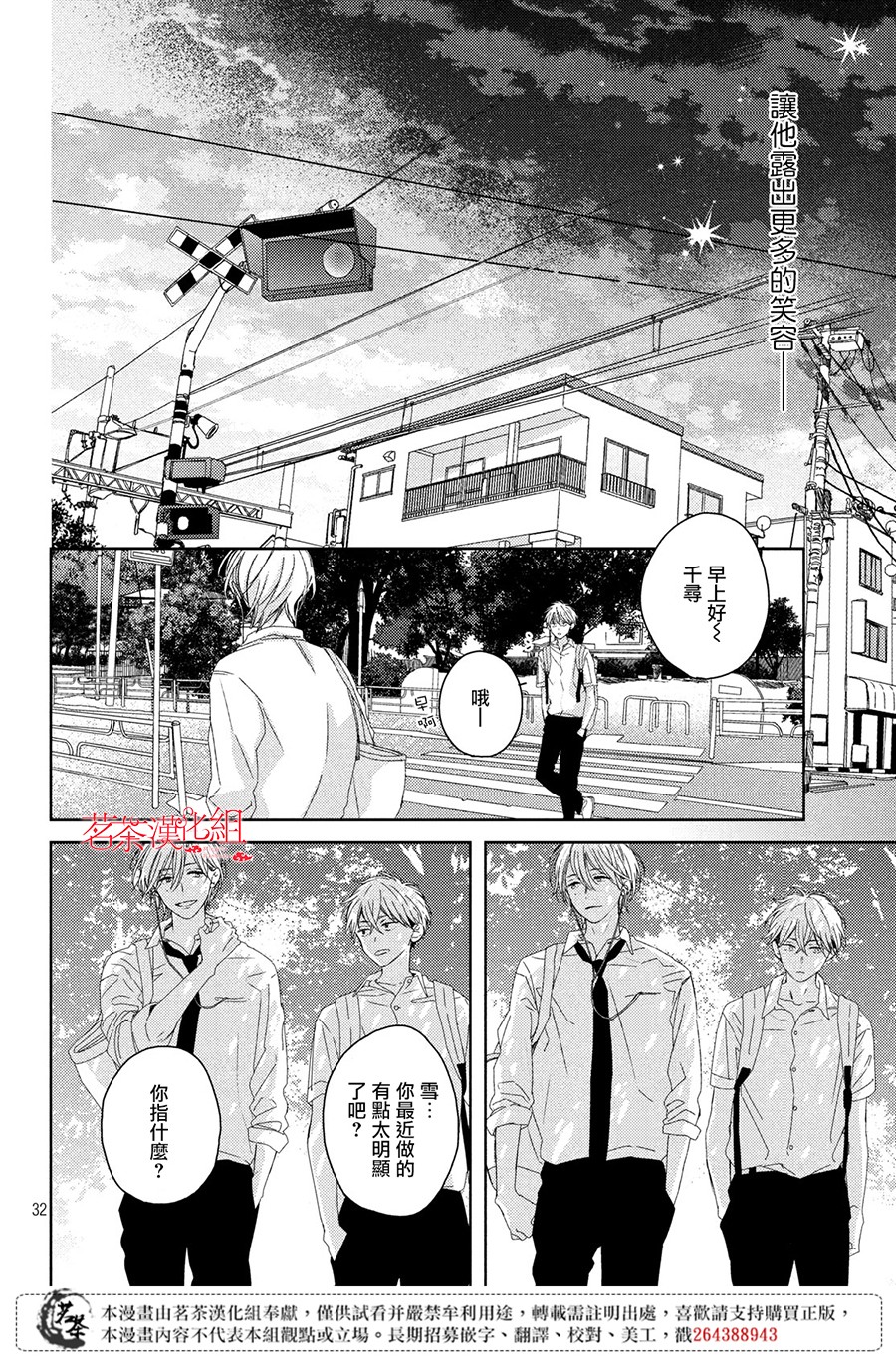 他们的日常微微苦涩韩漫全集-第06话无删减无遮挡章节图片 