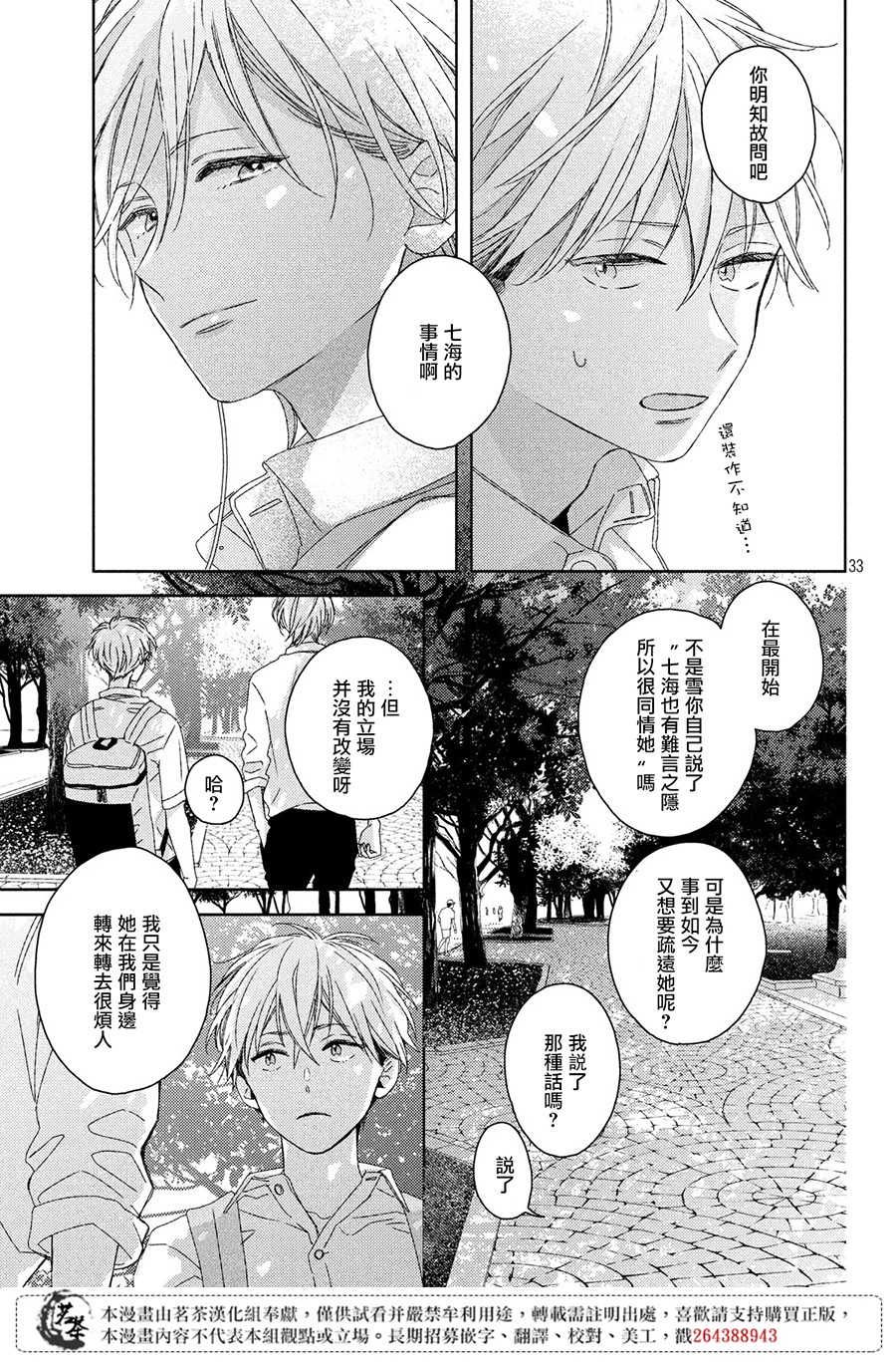 他们的日常微微苦涩韩漫全集-第06话无删减无遮挡章节图片 