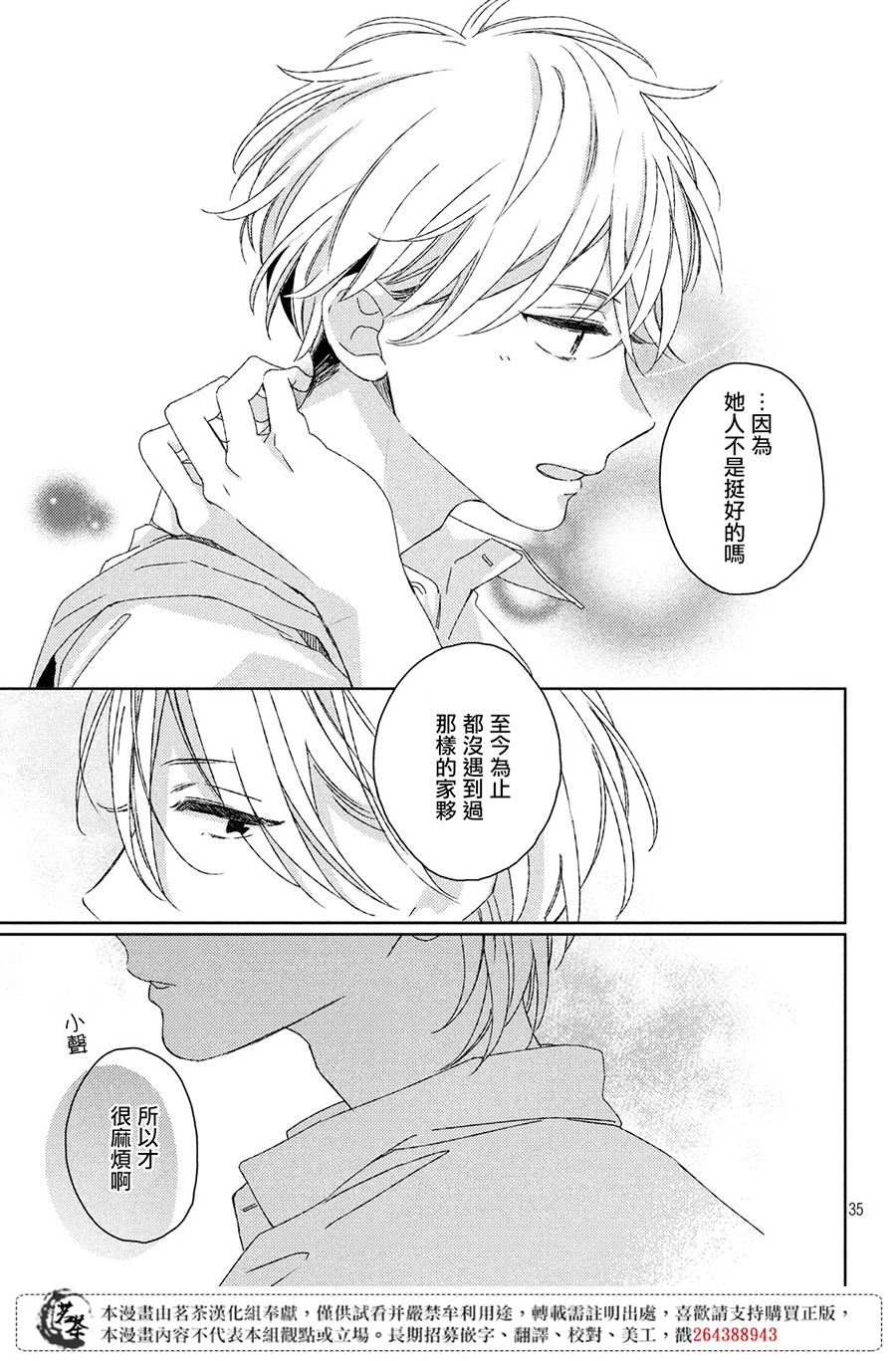 他们的日常微微苦涩韩漫全集-第06话无删减无遮挡章节图片 