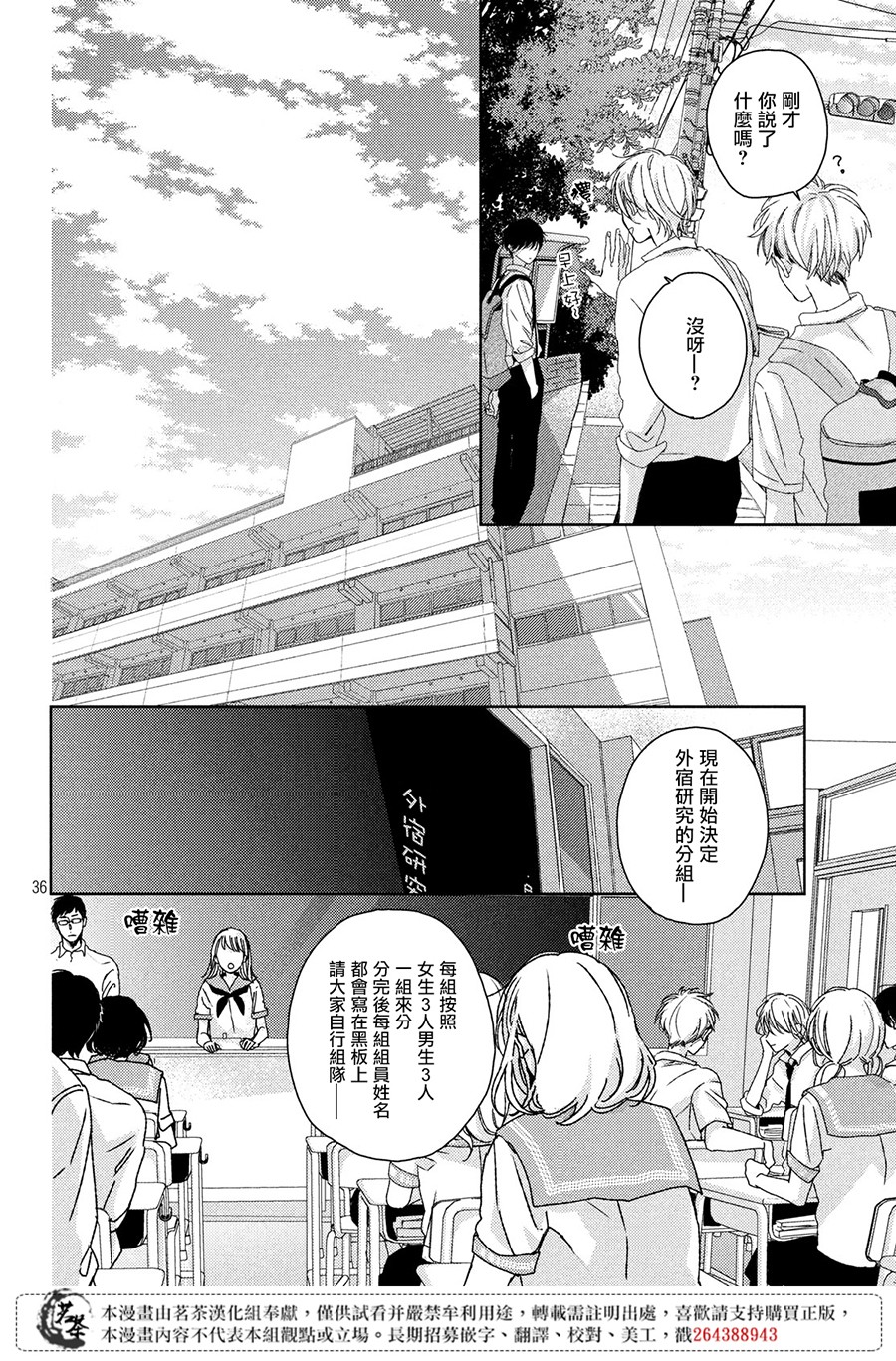 他们的日常微微苦涩韩漫全集-第06话无删减无遮挡章节图片 