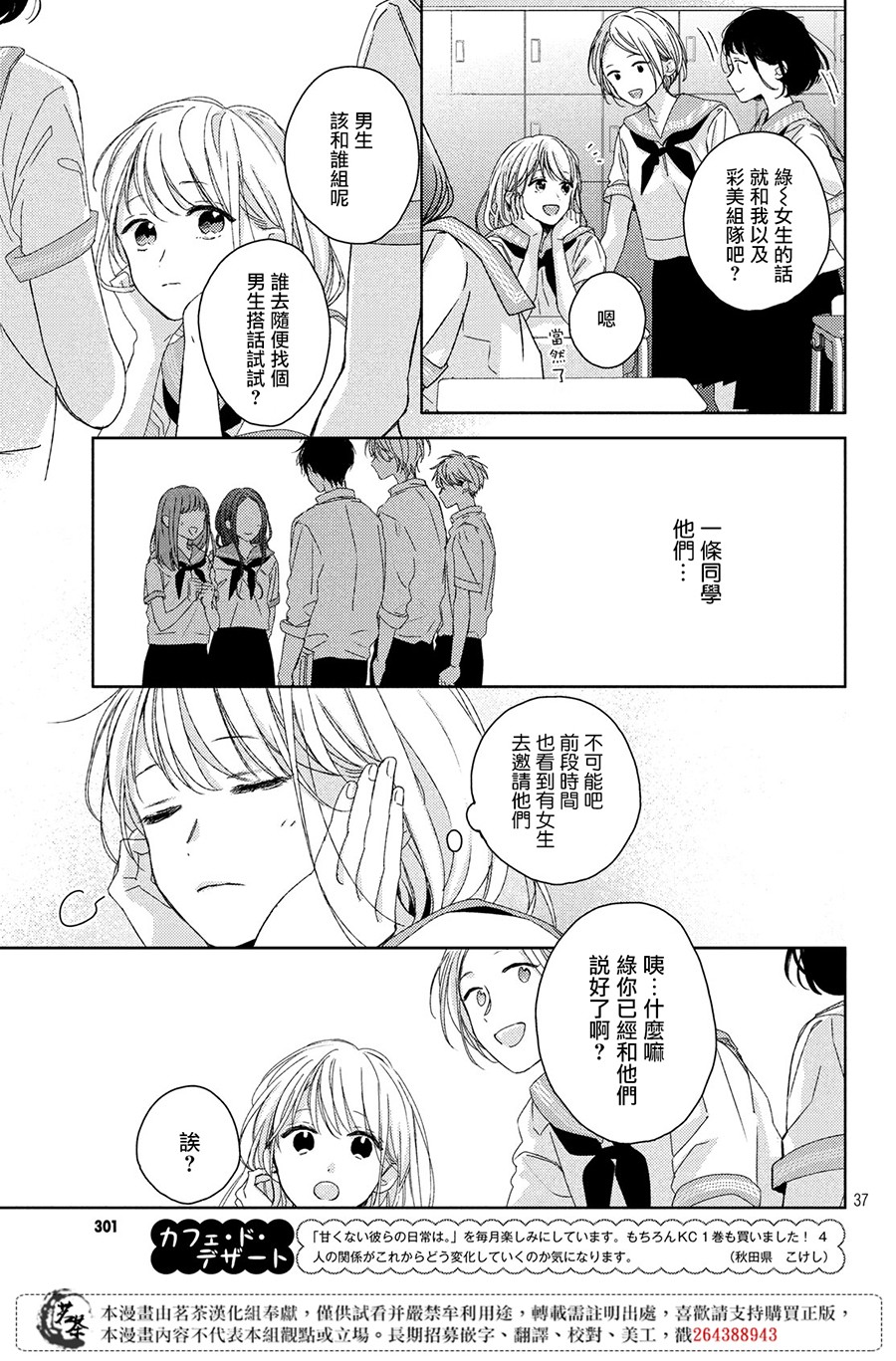 他们的日常微微苦涩韩漫全集-第06话无删减无遮挡章节图片 