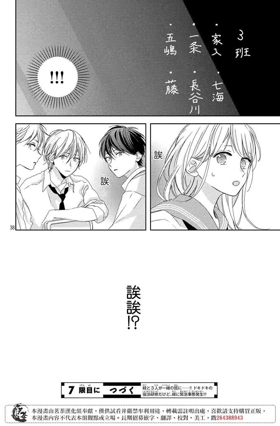 他们的日常微微苦涩韩漫全集-第06话无删减无遮挡章节图片 