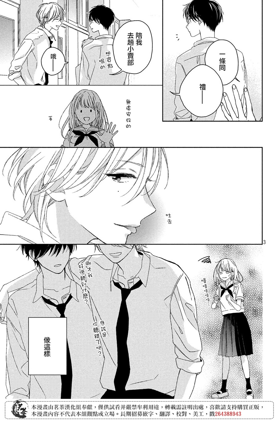 他们的日常微微苦涩韩漫全集-第06话无删减无遮挡章节图片 