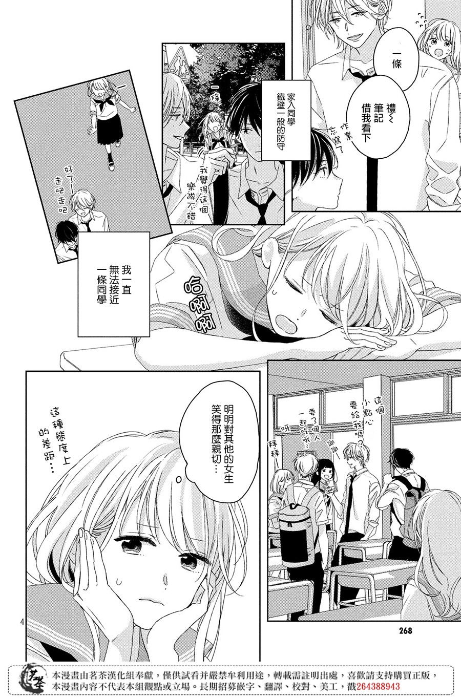 他们的日常微微苦涩韩漫全集-第06话无删减无遮挡章节图片 
