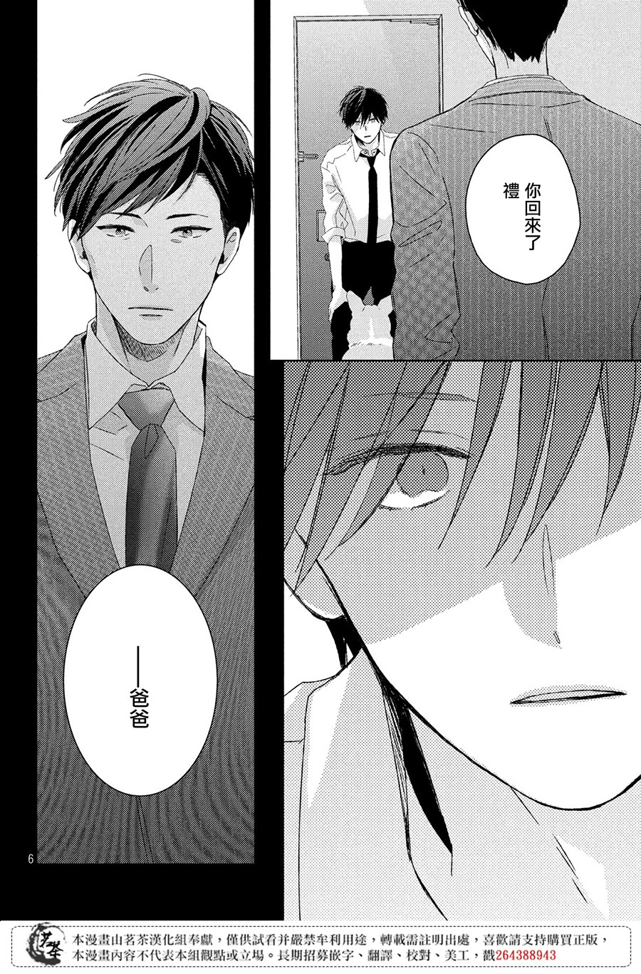 他们的日常微微苦涩韩漫全集-第06话无删减无遮挡章节图片 
