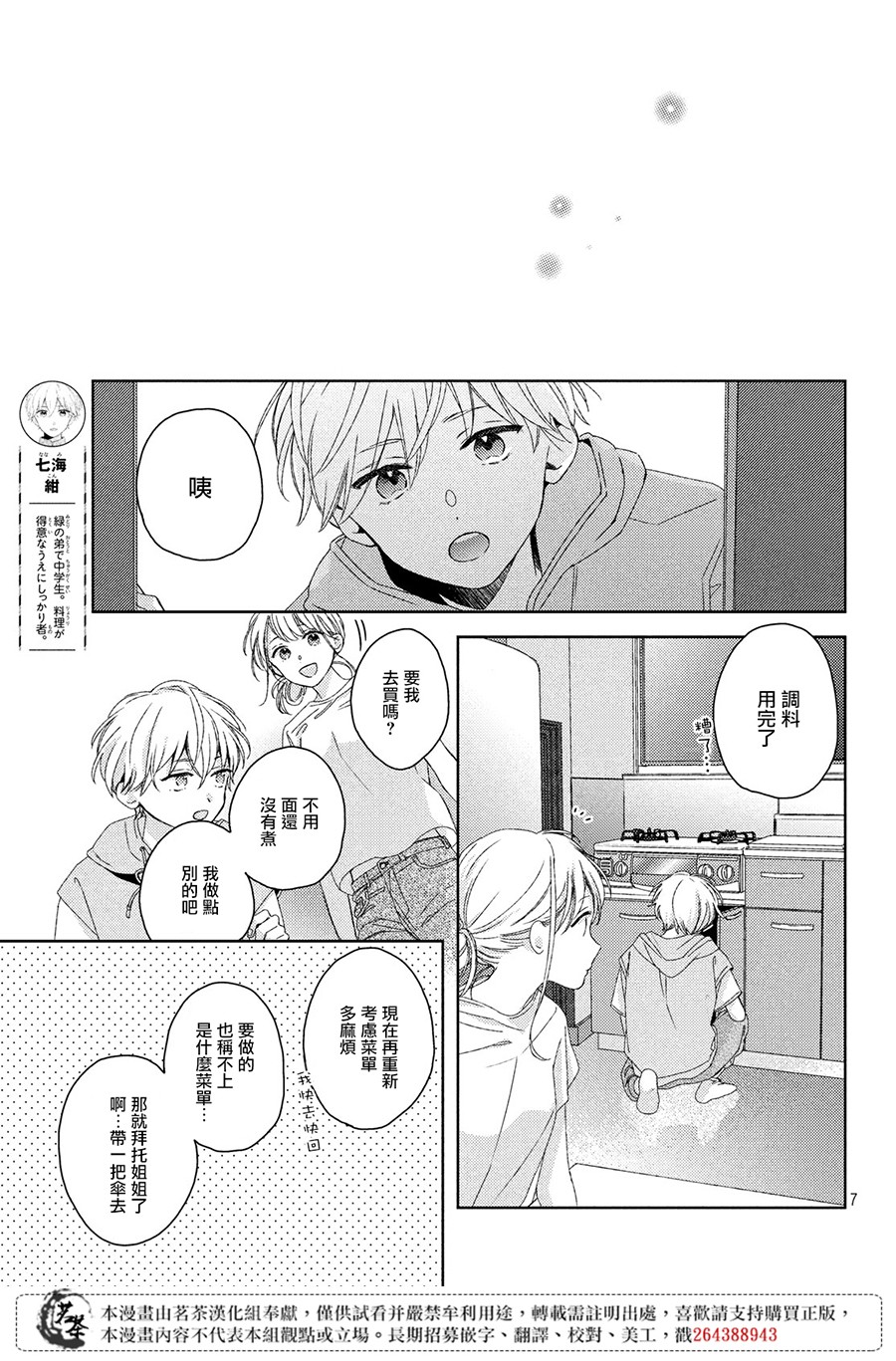 他们的日常微微苦涩韩漫全集-第06话无删减无遮挡章节图片 