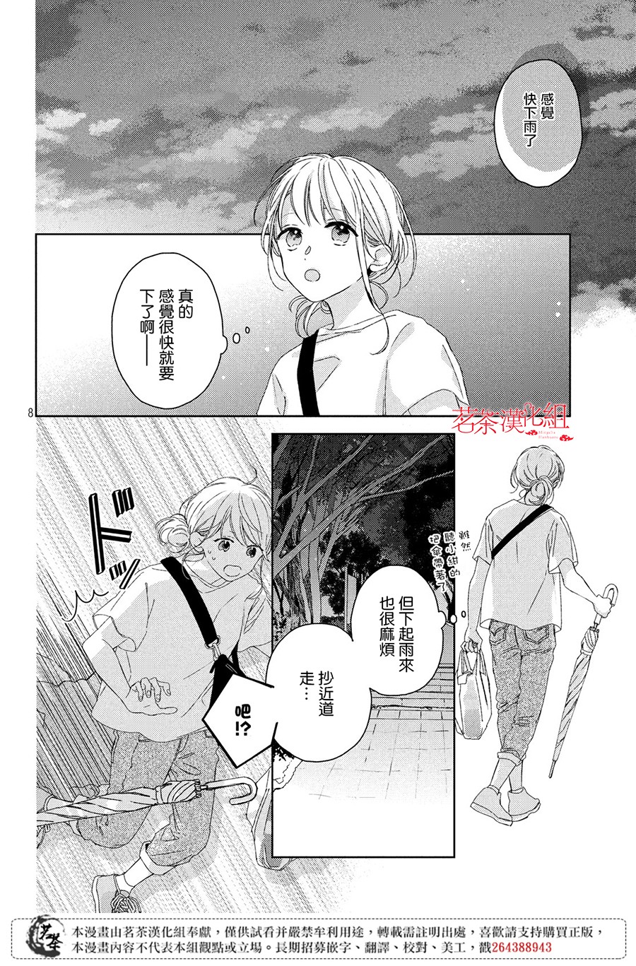 他们的日常微微苦涩韩漫全集-第06话无删减无遮挡章节图片 