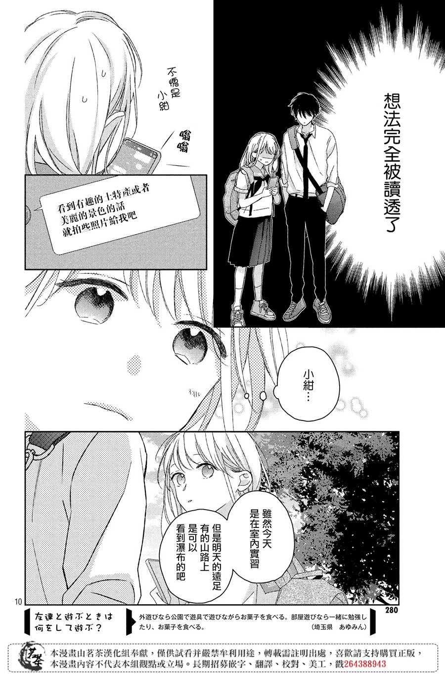 他们的日常微微苦涩韩漫全集-第07话无删减无遮挡章节图片 