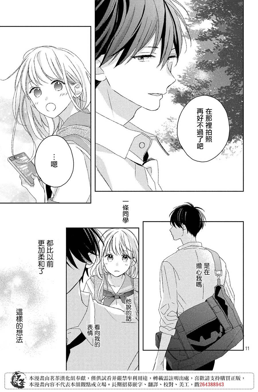 他们的日常微微苦涩韩漫全集-第07话无删减无遮挡章节图片 