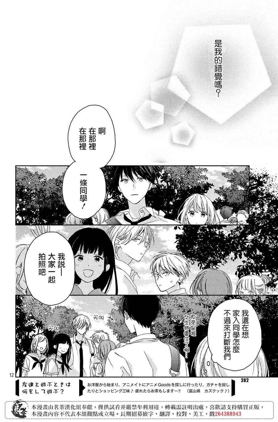 他们的日常微微苦涩韩漫全集-第07话无删减无遮挡章节图片 