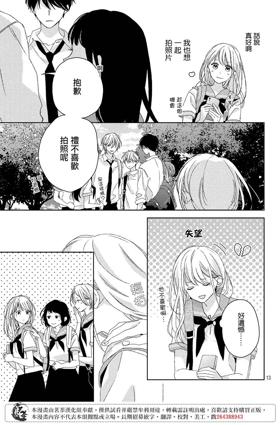 他们的日常微微苦涩韩漫全集-第07话无删减无遮挡章节图片 