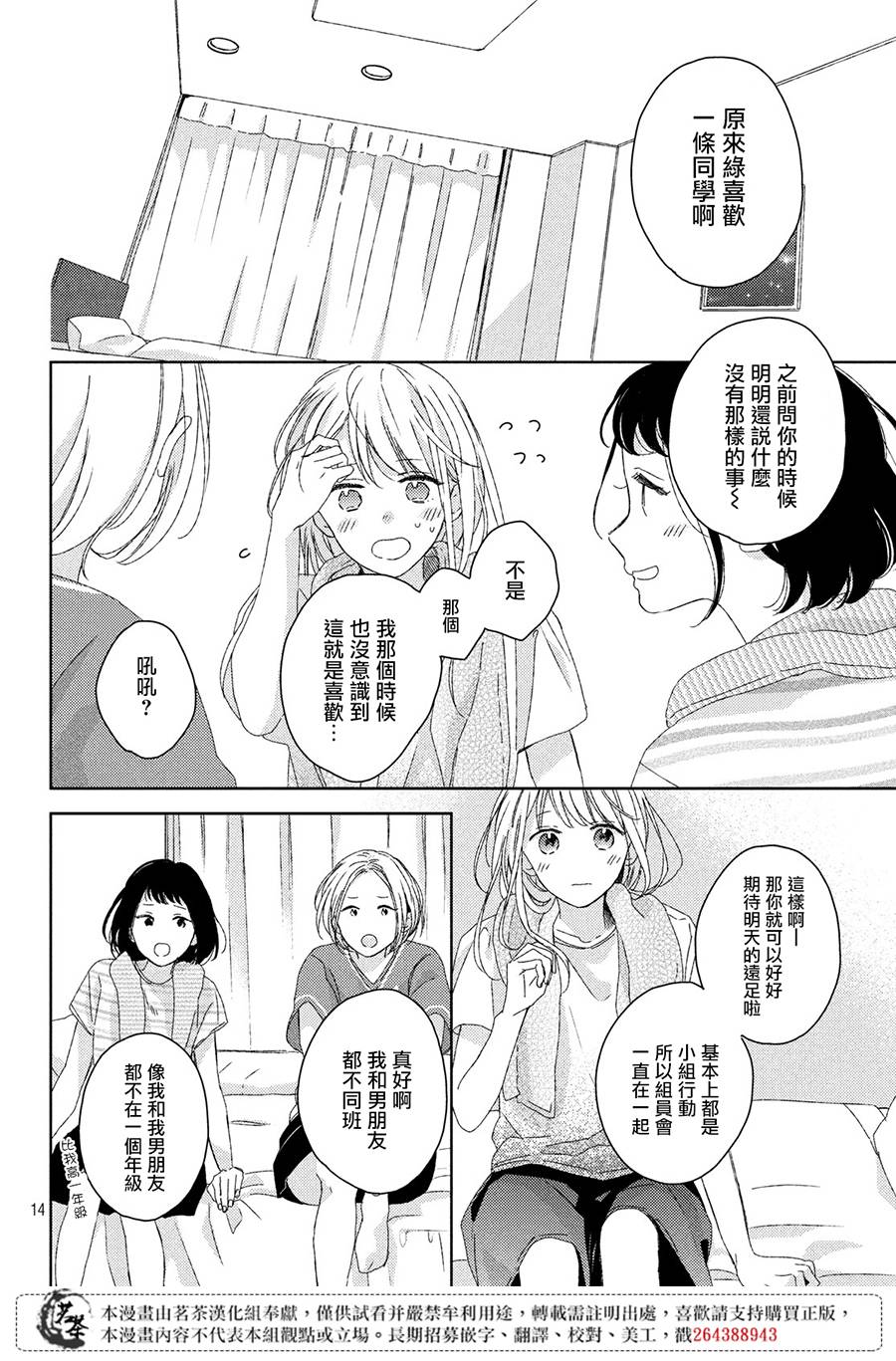 他们的日常微微苦涩韩漫全集-第07话无删减无遮挡章节图片 