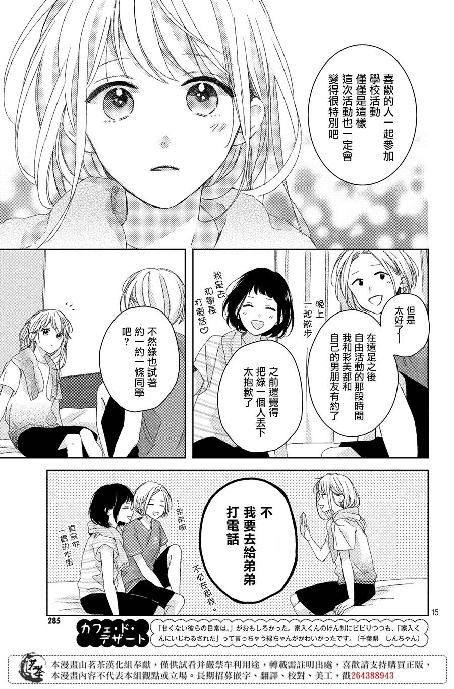 他们的日常微微苦涩韩漫全集-第07话无删减无遮挡章节图片 