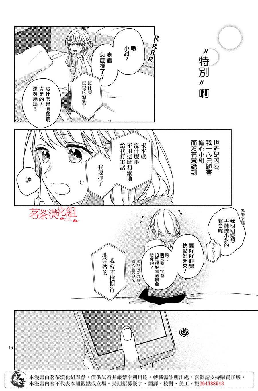 他们的日常微微苦涩韩漫全集-第07话无删减无遮挡章节图片 