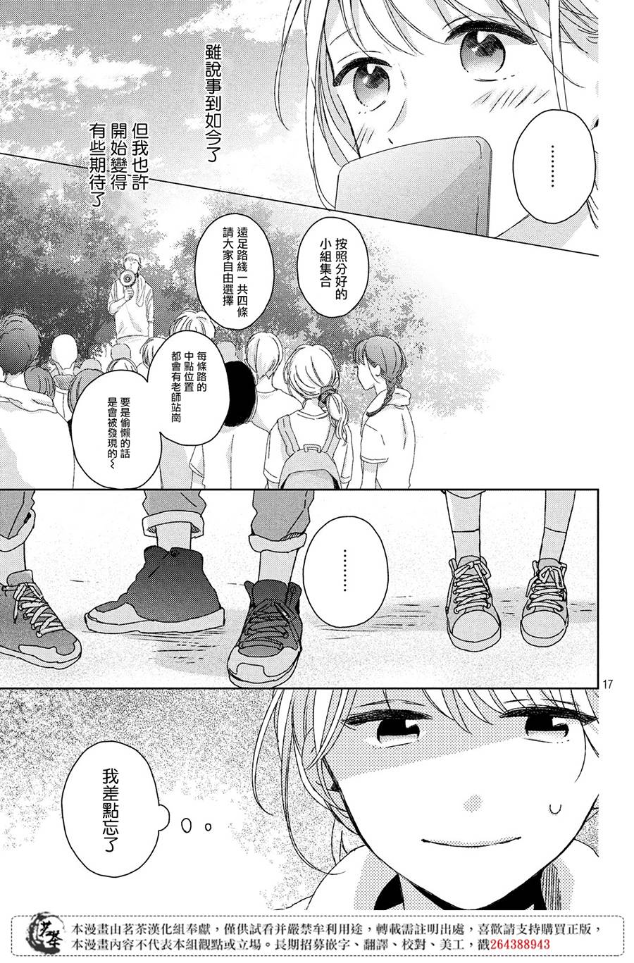 他们的日常微微苦涩韩漫全集-第07话无删减无遮挡章节图片 