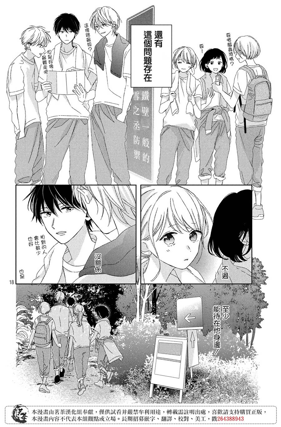 他们的日常微微苦涩韩漫全集-第07话无删减无遮挡章节图片 