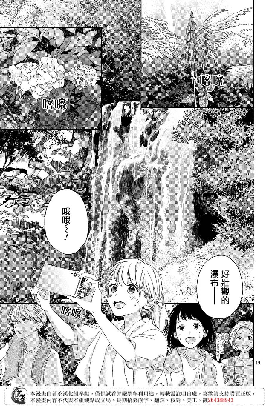 他们的日常微微苦涩韩漫全集-第07话无删减无遮挡章节图片 