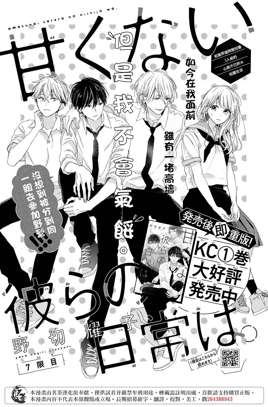 他们的日常微微苦涩韩漫全集-第07话无删减无遮挡章节图片 