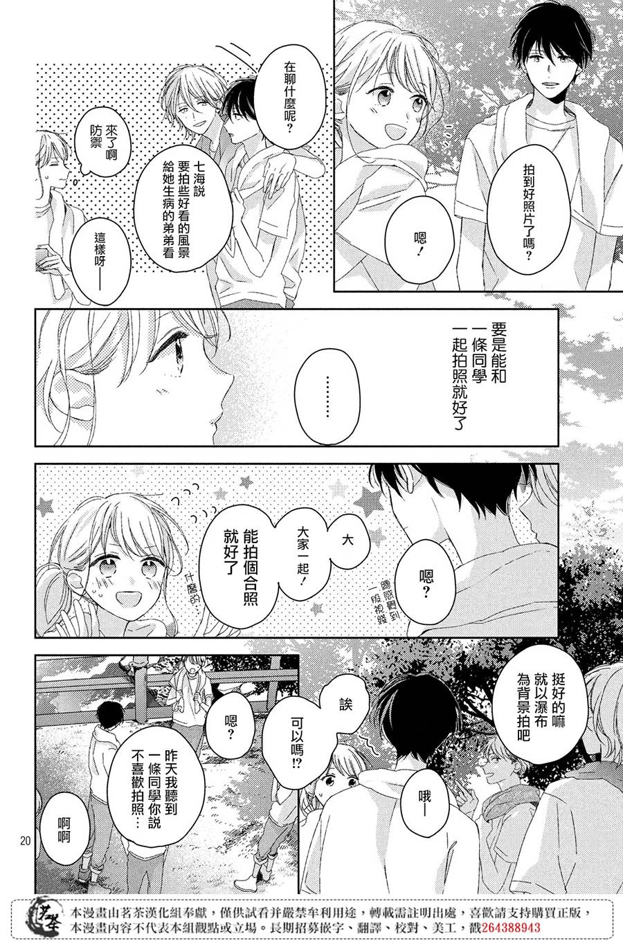 他们的日常微微苦涩韩漫全集-第07话无删减无遮挡章节图片 
