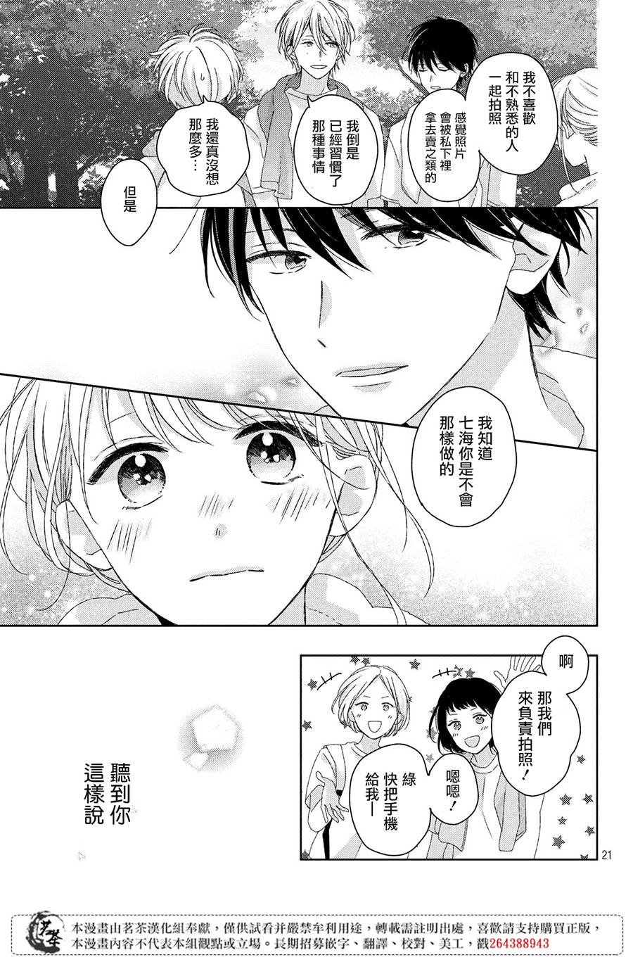 他们的日常微微苦涩韩漫全集-第07话无删减无遮挡章节图片 
