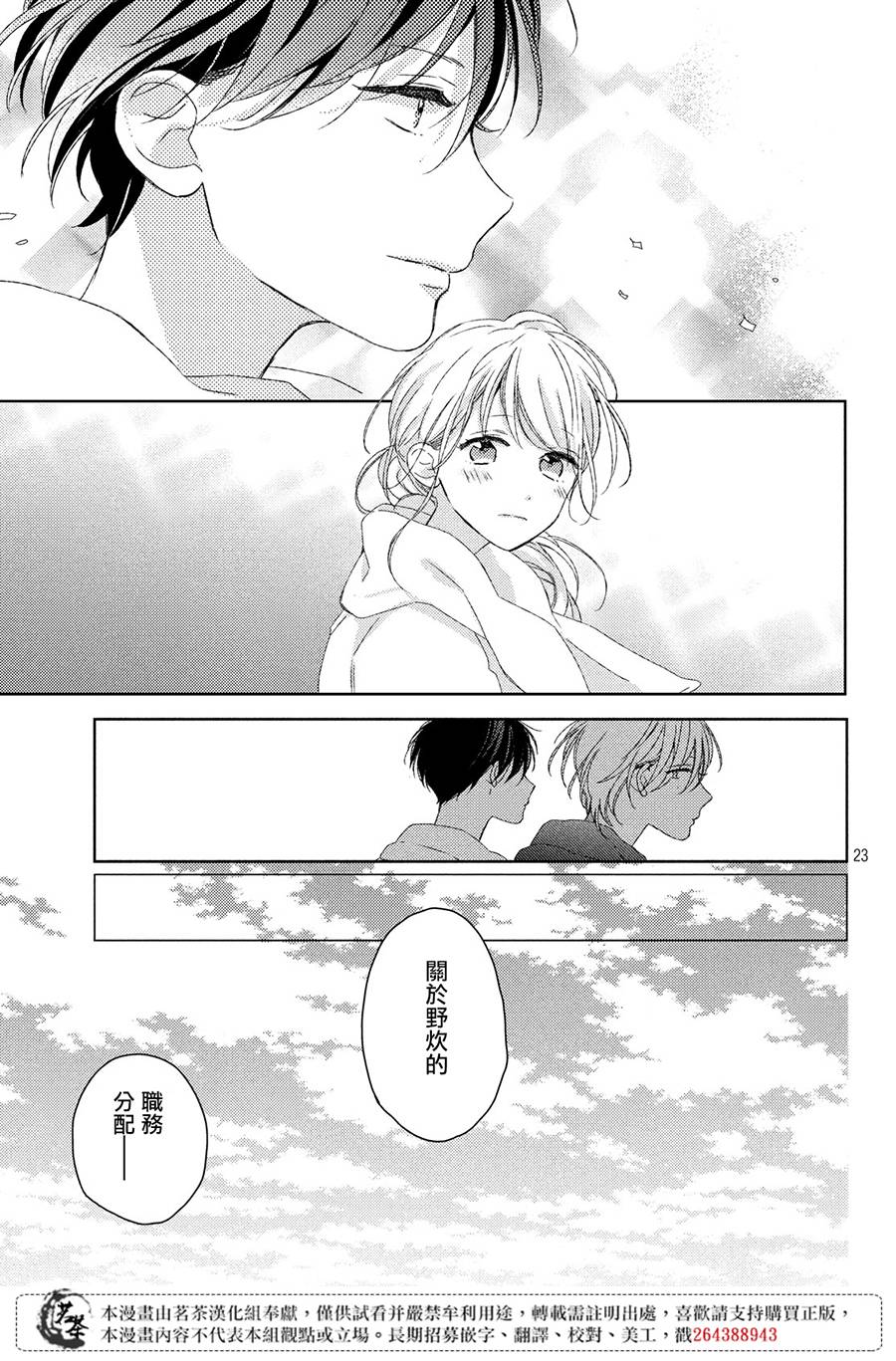 他们的日常微微苦涩韩漫全集-第07话无删减无遮挡章节图片 