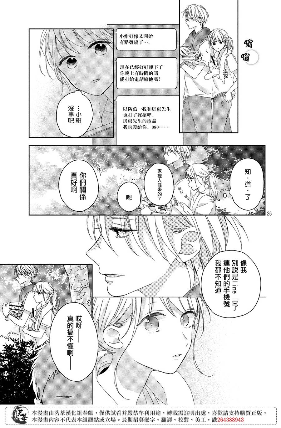 他们的日常微微苦涩韩漫全集-第07话无删减无遮挡章节图片 