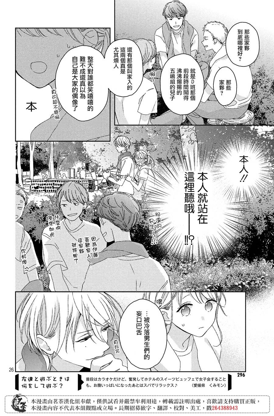 他们的日常微微苦涩韩漫全集-第07话无删减无遮挡章节图片 