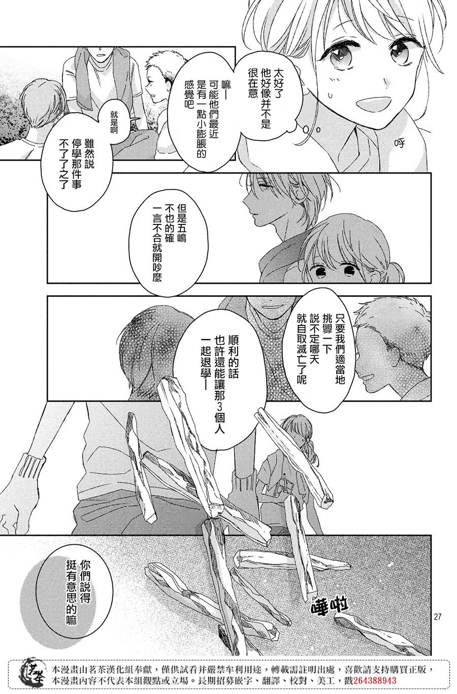 他们的日常微微苦涩韩漫全集-第07话无删减无遮挡章节图片 