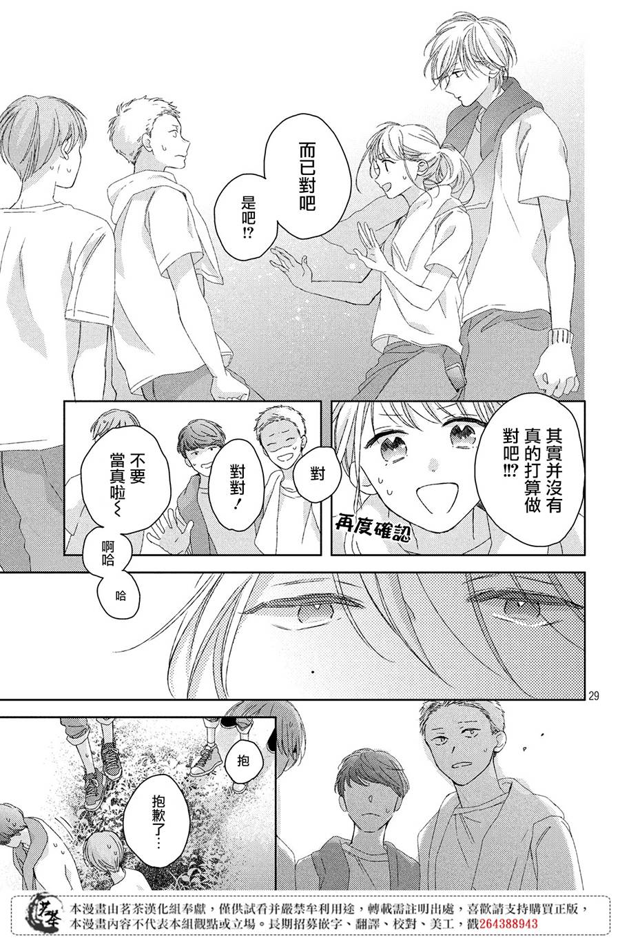 他们的日常微微苦涩韩漫全集-第07话无删减无遮挡章节图片 