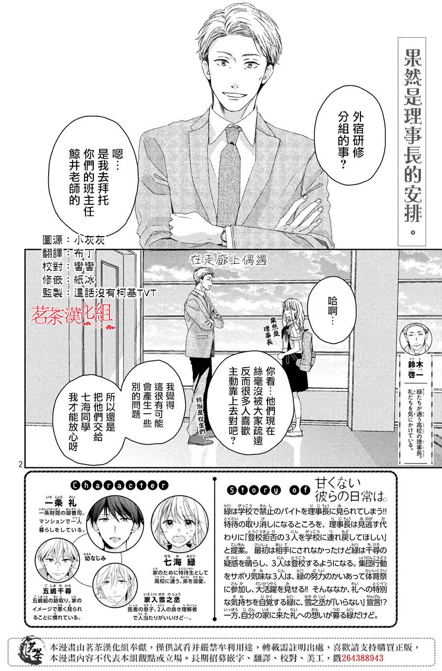 他们的日常微微苦涩韩漫全集-第07话无删减无遮挡章节图片 