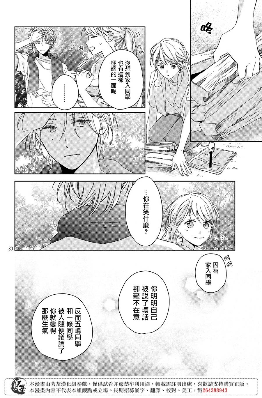 他们的日常微微苦涩韩漫全集-第07话无删减无遮挡章节图片 
