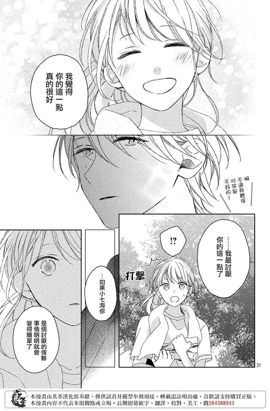 他们的日常微微苦涩韩漫全集-第07话无删减无遮挡章节图片 