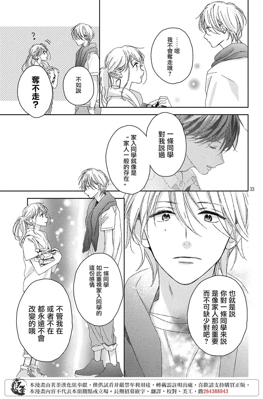 他们的日常微微苦涩韩漫全集-第07话无删减无遮挡章节图片 