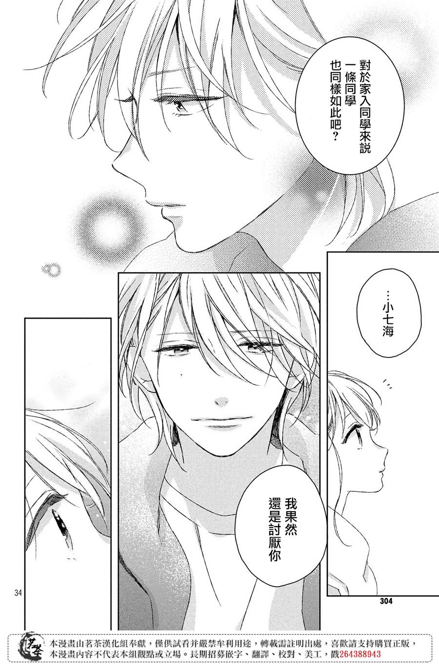 他们的日常微微苦涩韩漫全集-第07话无删减无遮挡章节图片 