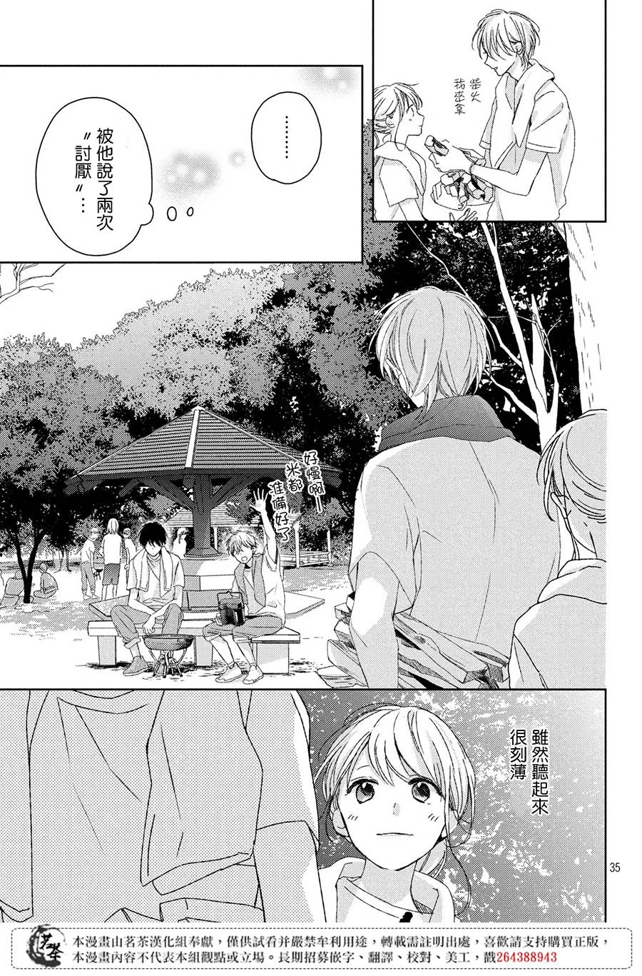 他们的日常微微苦涩韩漫全集-第07话无删减无遮挡章节图片 