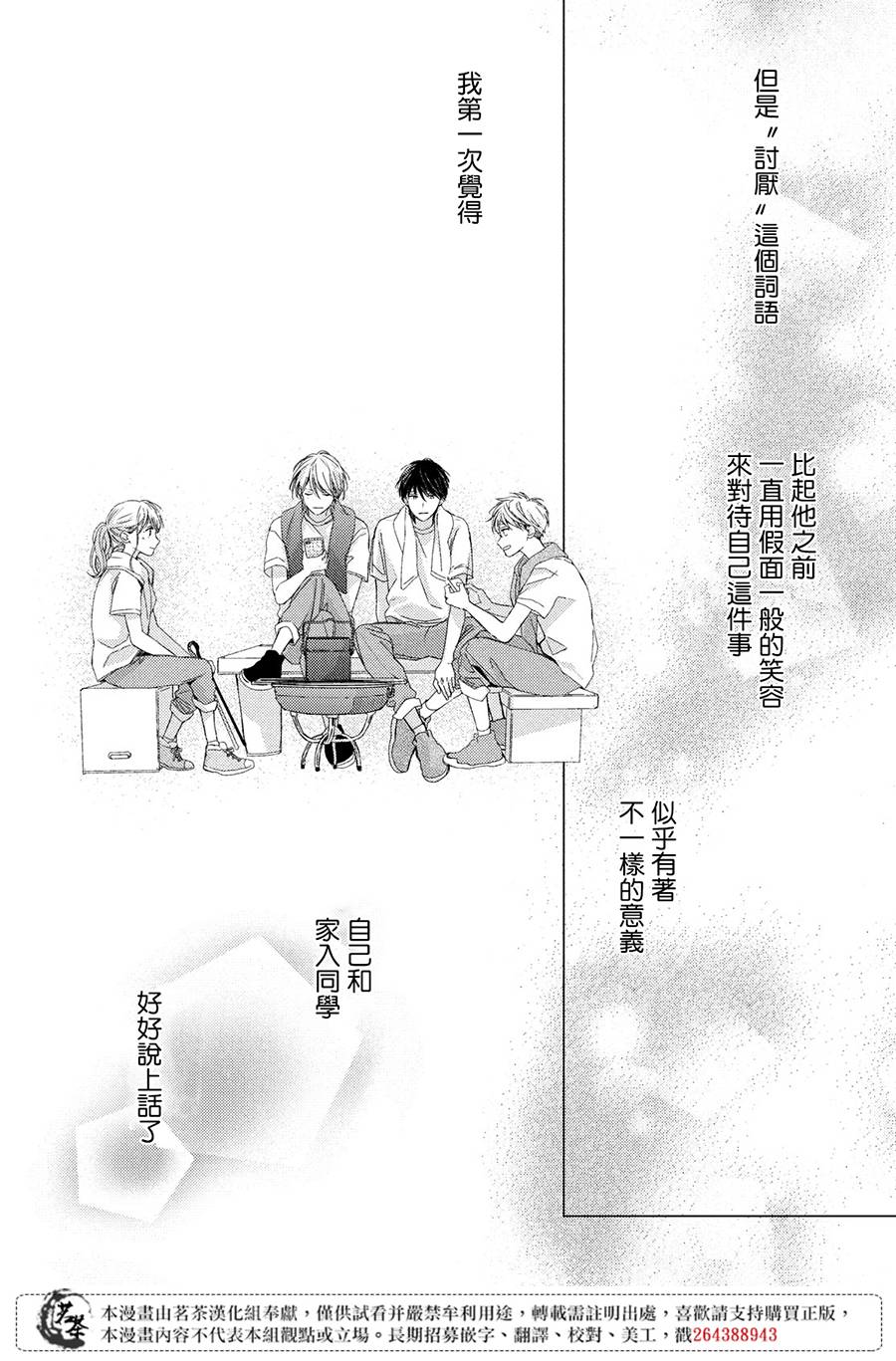 他们的日常微微苦涩韩漫全集-第07话无删减无遮挡章节图片 