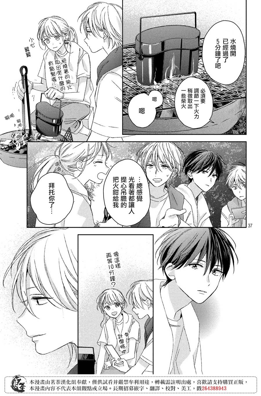 他们的日常微微苦涩韩漫全集-第07话无删减无遮挡章节图片 
