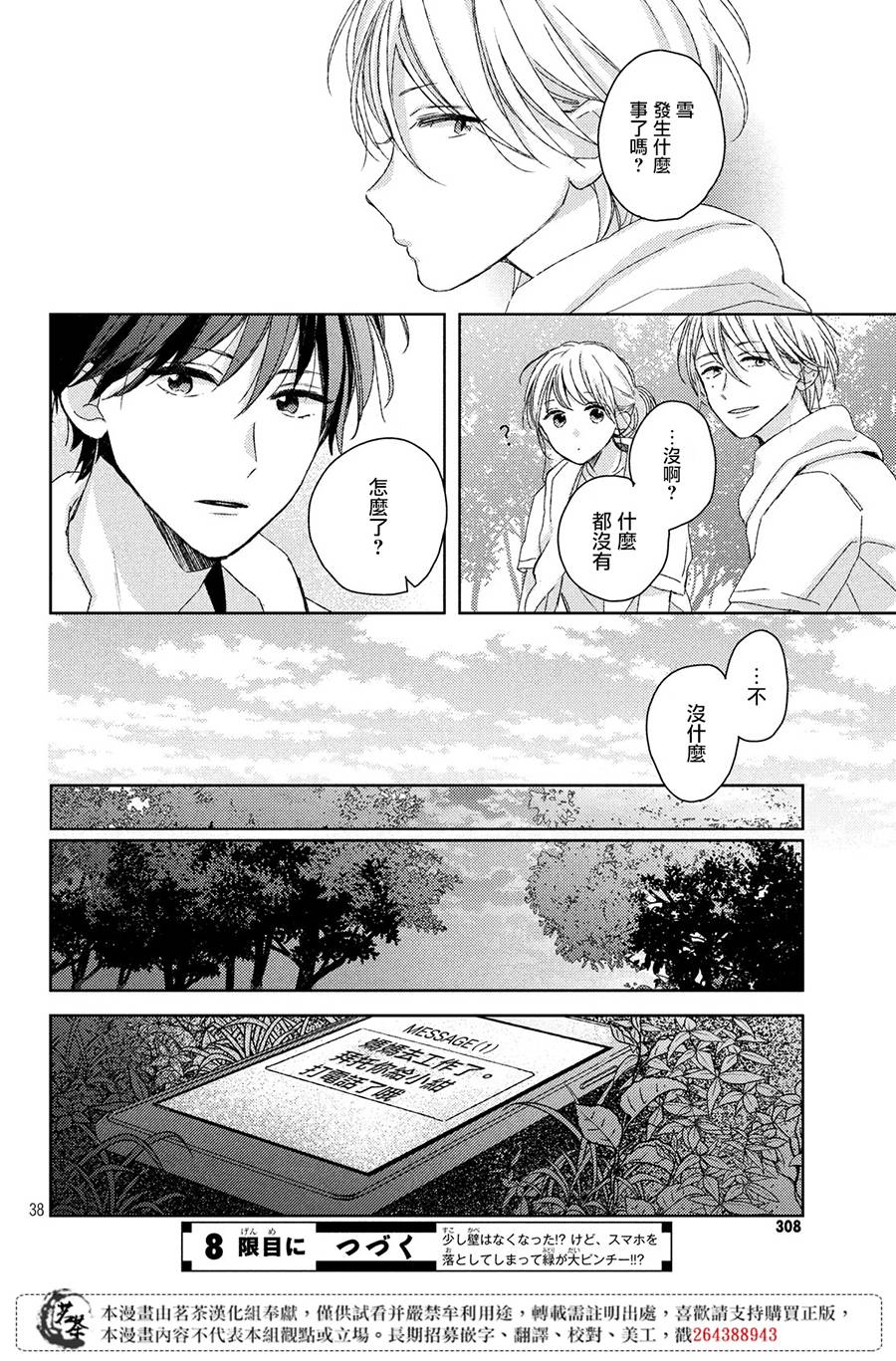 他们的日常微微苦涩韩漫全集-第07话无删减无遮挡章节图片 