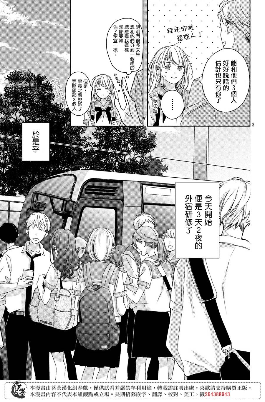 他们的日常微微苦涩韩漫全集-第07话无删减无遮挡章节图片 