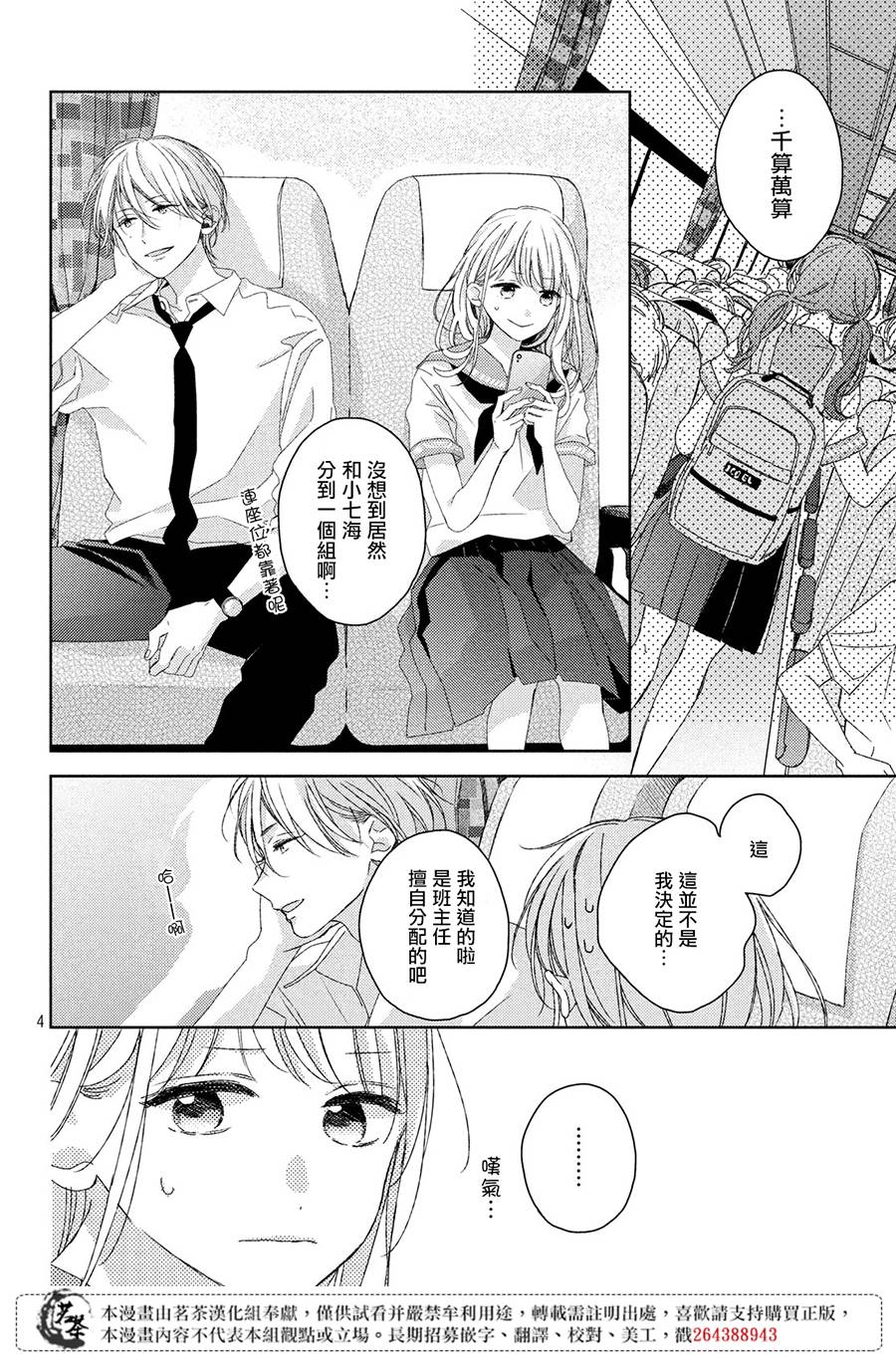 他们的日常微微苦涩韩漫全集-第07话无删减无遮挡章节图片 