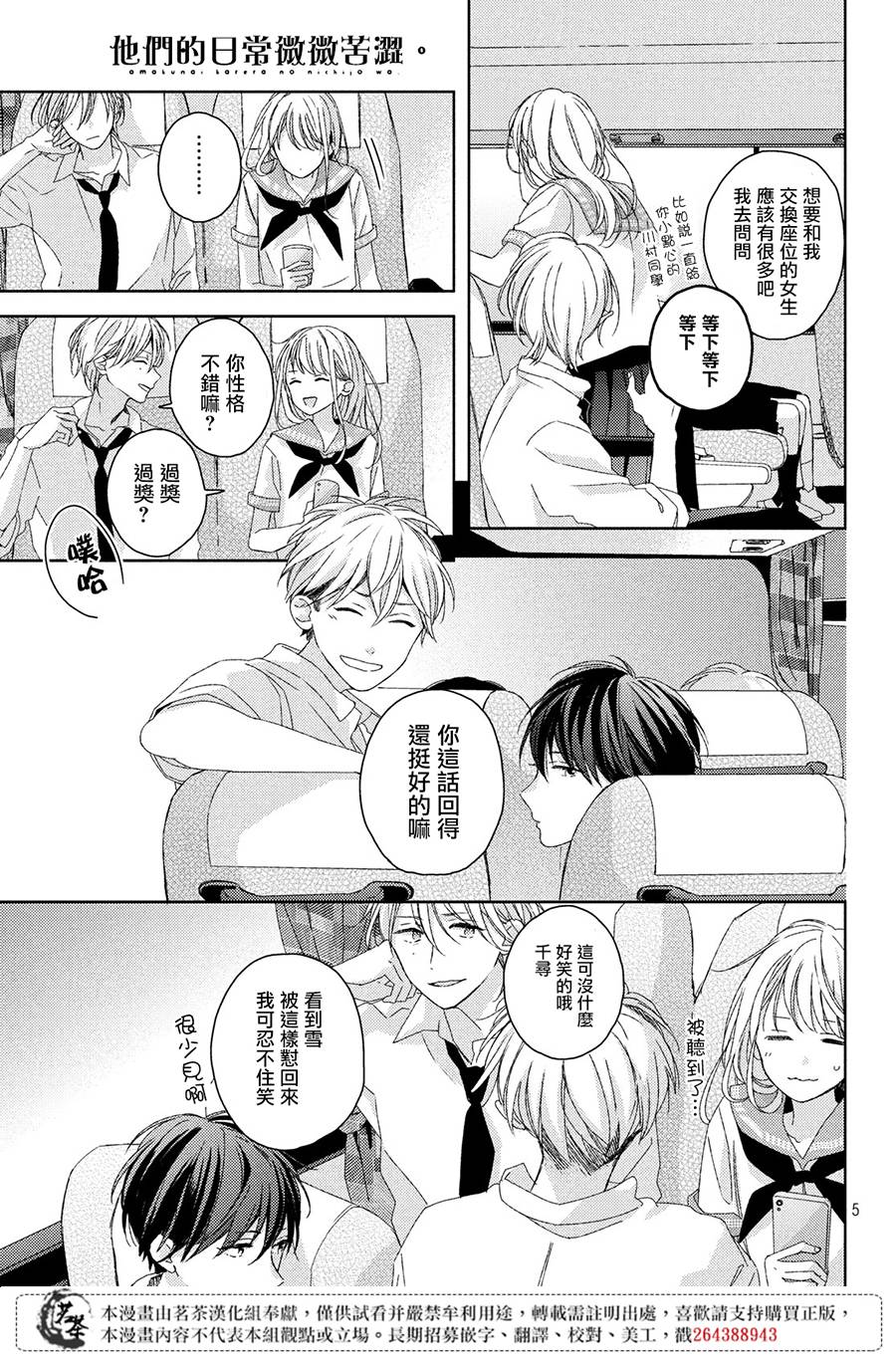 他们的日常微微苦涩韩漫全集-第07话无删减无遮挡章节图片 