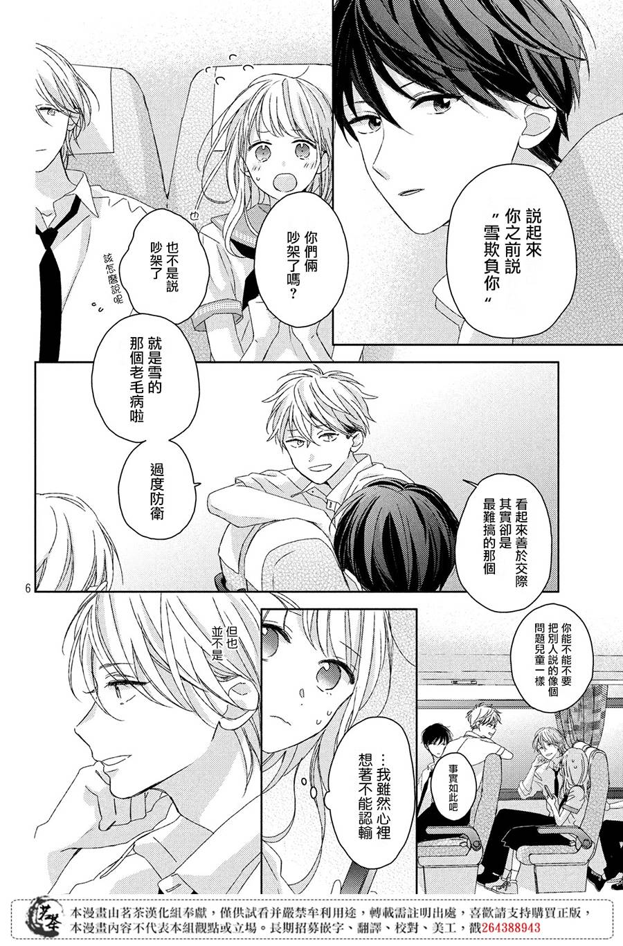 他们的日常微微苦涩韩漫全集-第07话无删减无遮挡章节图片 