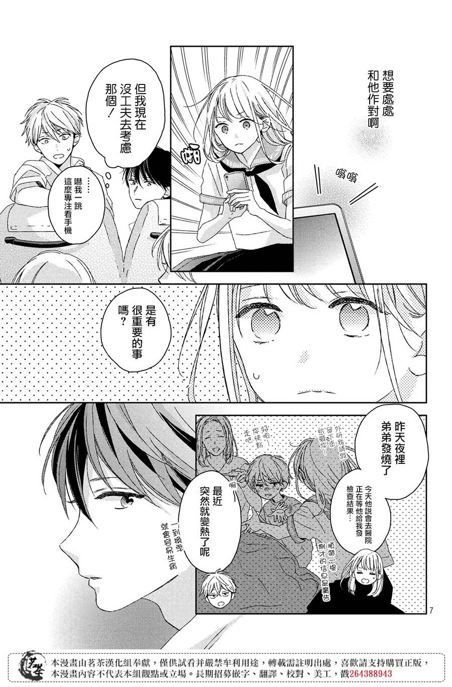 他们的日常微微苦涩韩漫全集-第07话无删减无遮挡章节图片 