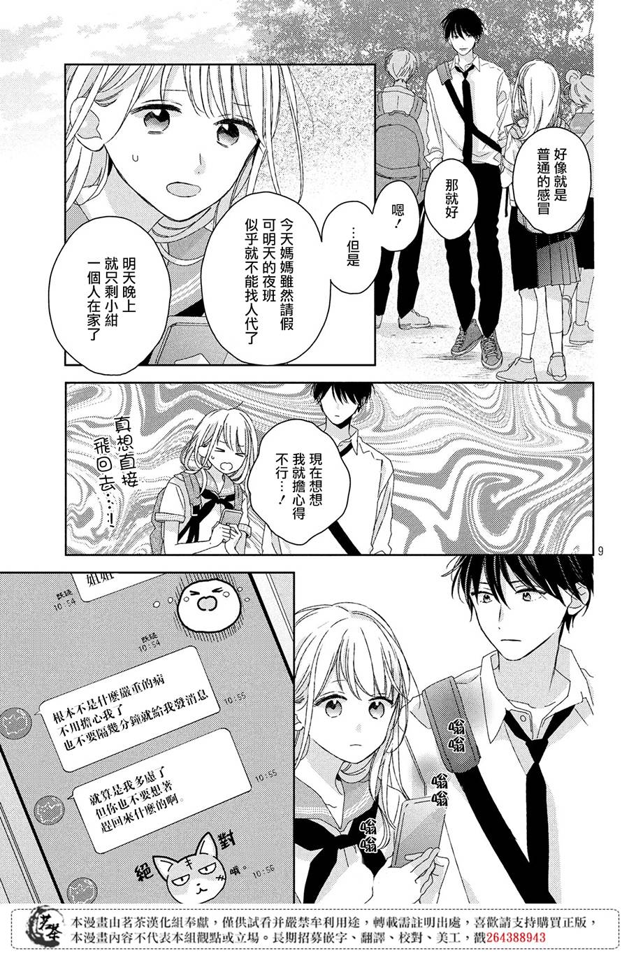 他们的日常微微苦涩韩漫全集-第07话无删减无遮挡章节图片 