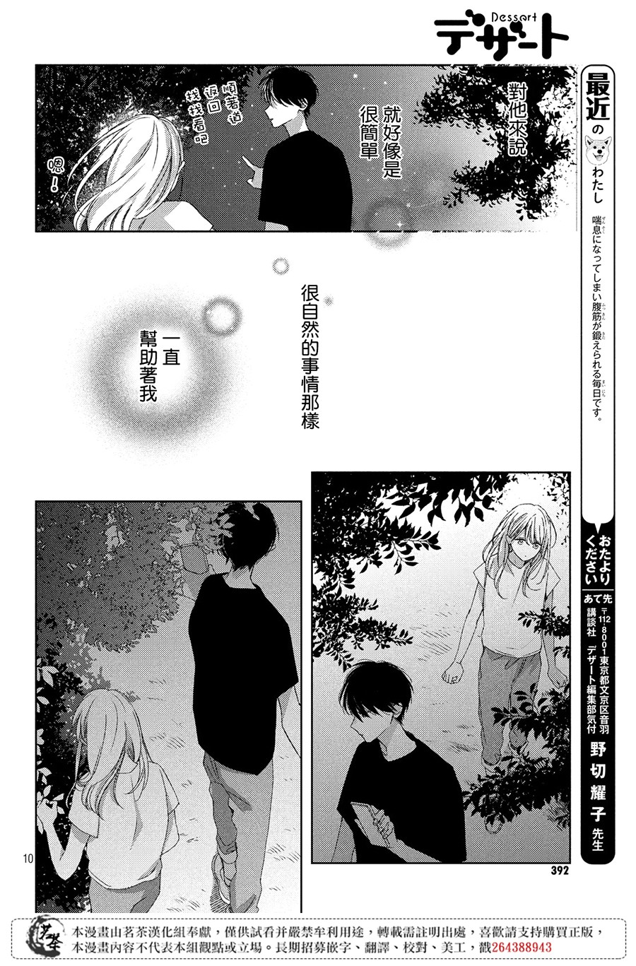 他们的日常微微苦涩韩漫全集-第08话无删减无遮挡章节图片 
