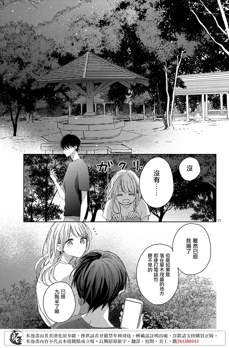 他们的日常微微苦涩韩漫全集-第08话无删减无遮挡章节图片 