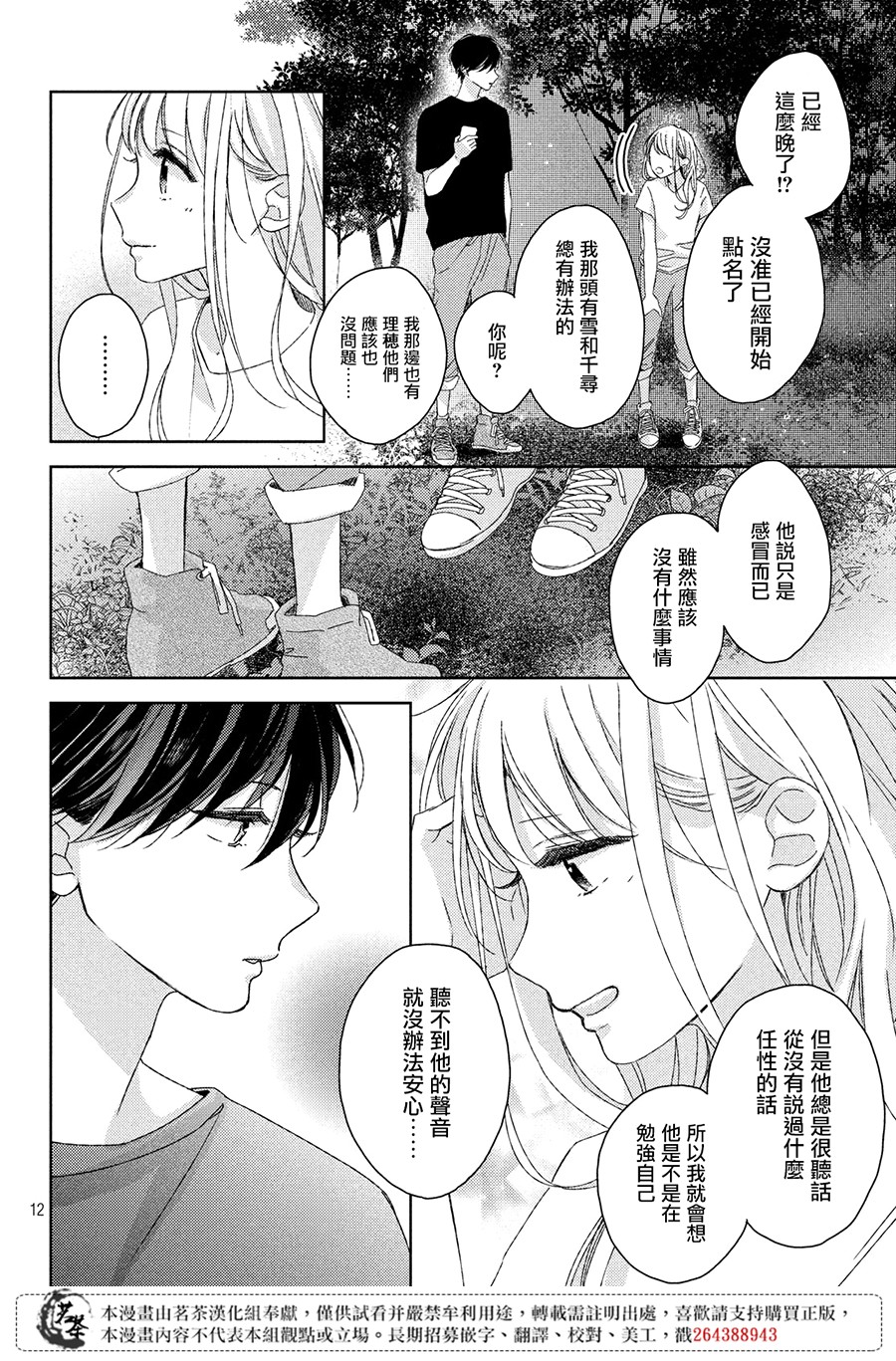 他们的日常微微苦涩韩漫全集-第08话无删减无遮挡章节图片 