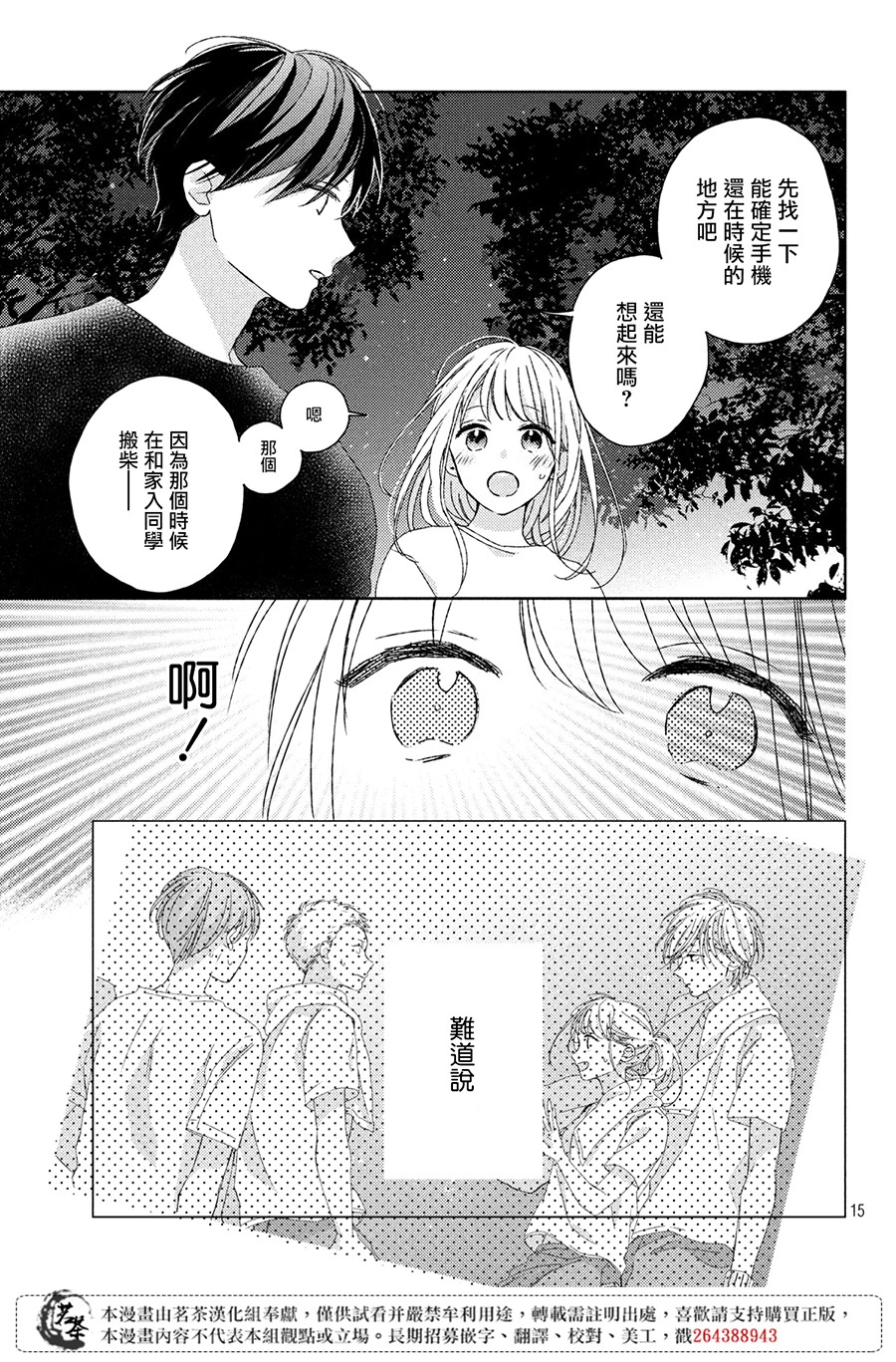 他们的日常微微苦涩韩漫全集-第08话无删减无遮挡章节图片 